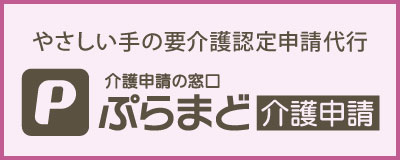 AIやさしい介護申請